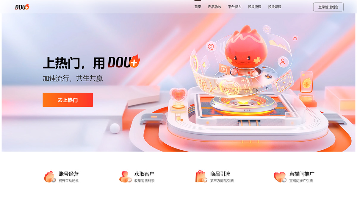 DOU+---doujia.douyin.jpg